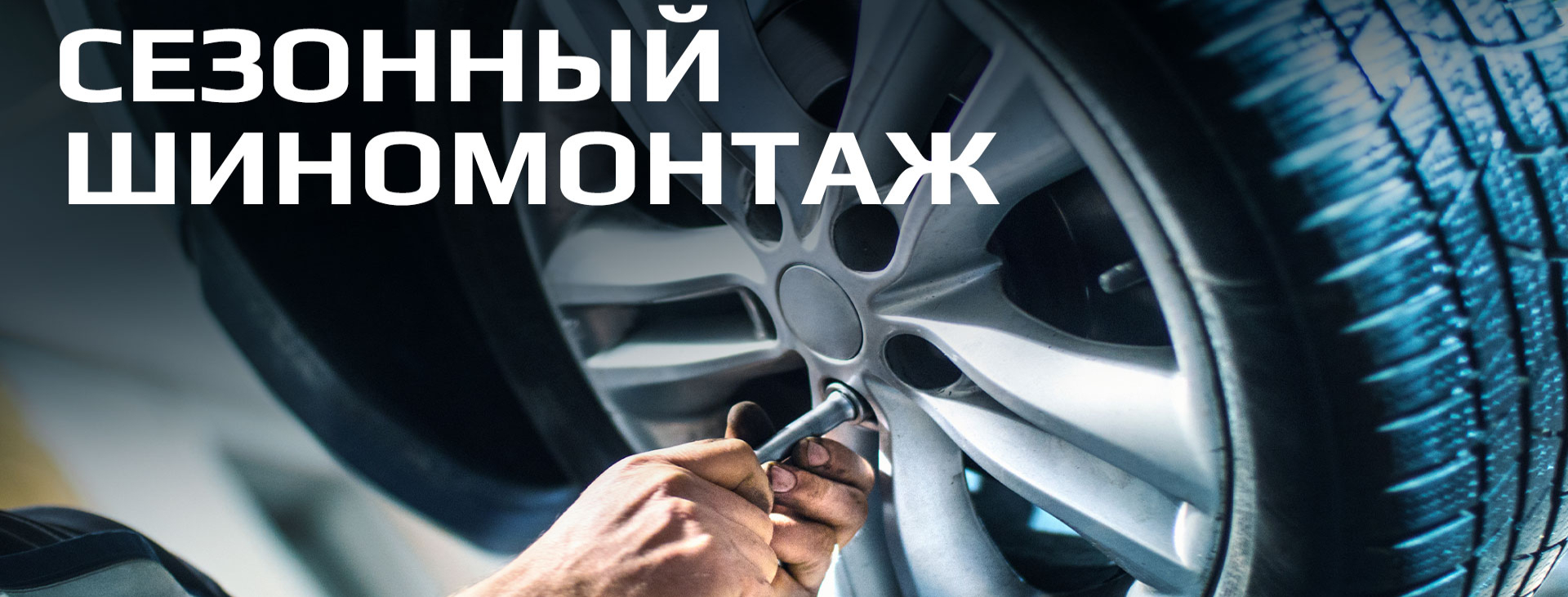 Картинки шиномонтаж